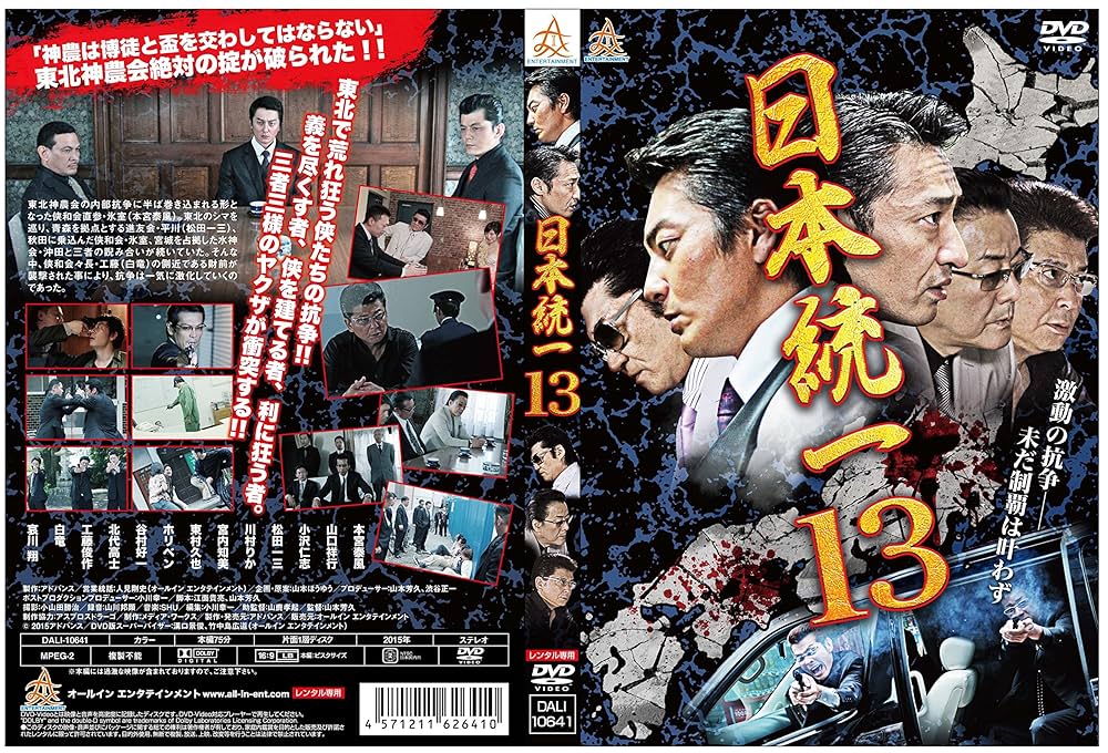 Amazon.co.jp: 日本統一13 [DVD] : 本宮泰風, 山口祥行, 小沢